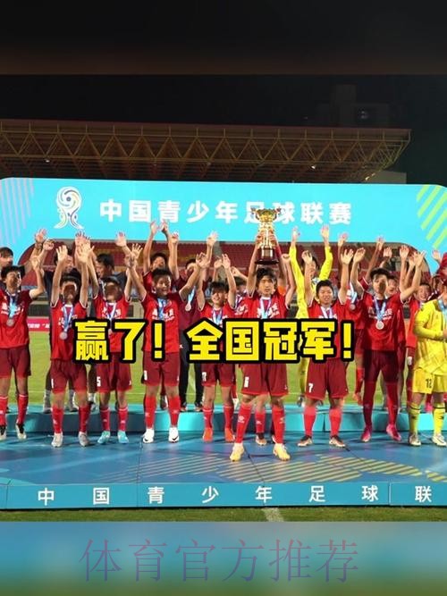 六战全胜未失一球 中国U13选拔队勇夺“梦想杯” 冠军